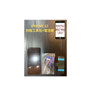 Iphone12螢幕 12pro螢幕 蘋果 螢幕總成 螢幕破裂 LCD 不顯示 現場維修蘋果 IPHONE