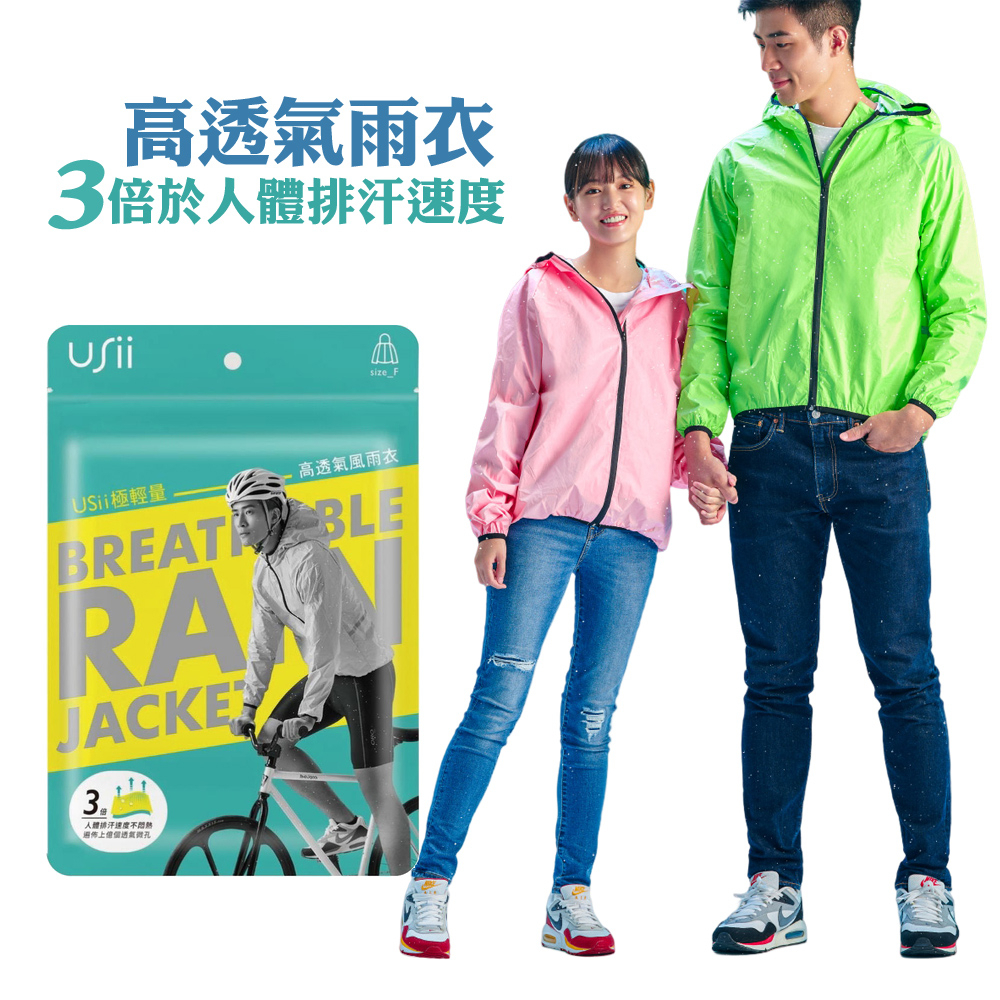 【USii 優系】極輕量高透氣風雨衣 半身 雨衣(炫彩粉/極光綠)