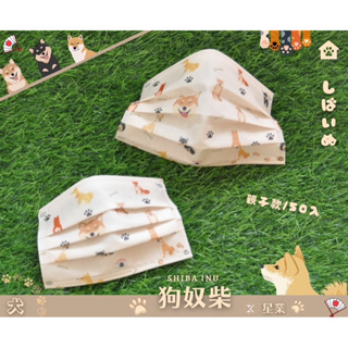台灣現貨 毛孩系列 貓狗 彩色口罩 星業醫療口罩(50入) 成人醫療口罩