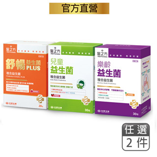 臺塑生醫醫之方-益生菌(PLUS/樂齡/兒童)(30包/盒)任選2盒