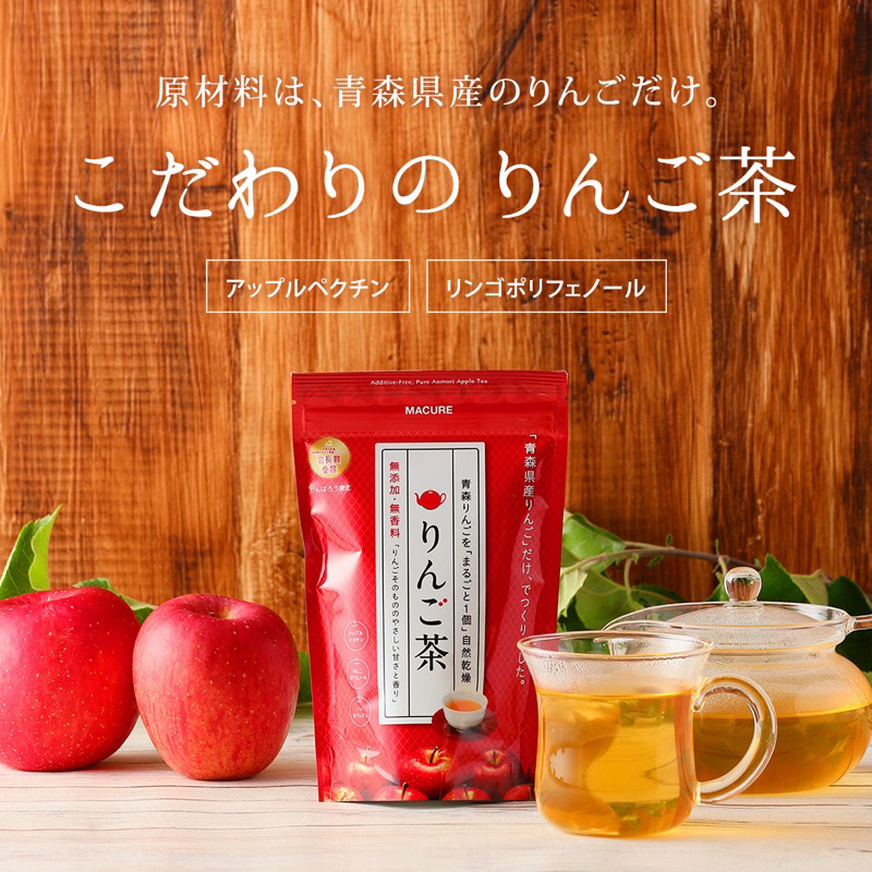 🥨muke日本選物｜MACURE 青森蘋果茶 不含咖啡因 無添加 無香料 整顆蘋果 自然乾燥 蘋果茶包