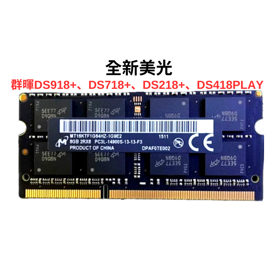 （免運）舊款群暉NAS記憶體DDR3-1866筆記型8G 8GB DS918+ DS718+ DS218+ DS418P