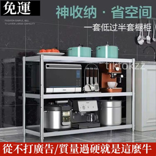【廚房置物架】24小時發貨 可定製 加厚不銹鋼廚房置物架 落地多層收納架 功能架 微波爐架 收納架 置物架