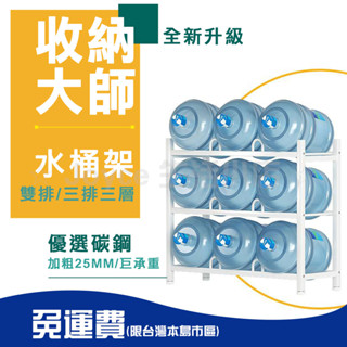 現貨|全新升級加粗加厚桶裝水收納架|快速出貨|簡易DIY組裝簡便|加厚加粗更耐重