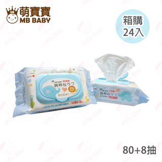 【免運】MB BABY 萌寶寶 - 嬰兒柔濕巾 超厚型80+8抽 (箱購)