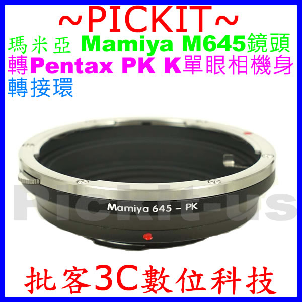 Mamiya M 645鏡頭轉PENTAX PK K相機身精準轉接環 Mamiya-Pentax m645-pentax