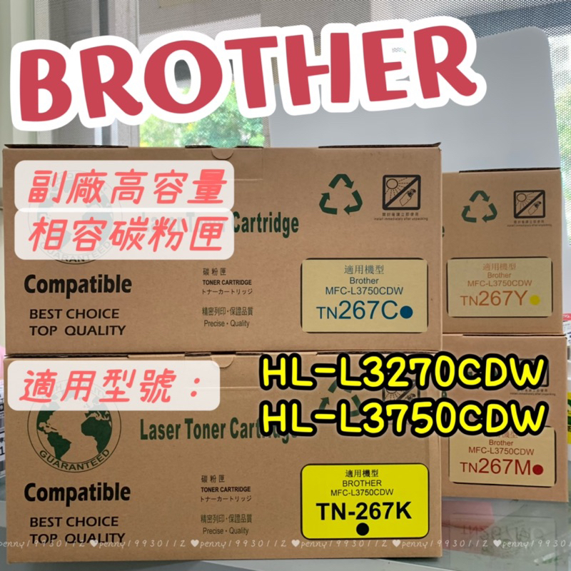 BROTHER TN-267 267 副廠碳粉匣 適用 HL-3270CDW MFC-L3750CDW量大可議🔥