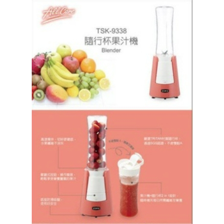 全新品 燦坤 EUPA TSK-9338 隨行杯果汁機/健身高蛋白隨行杯(粉紅色)