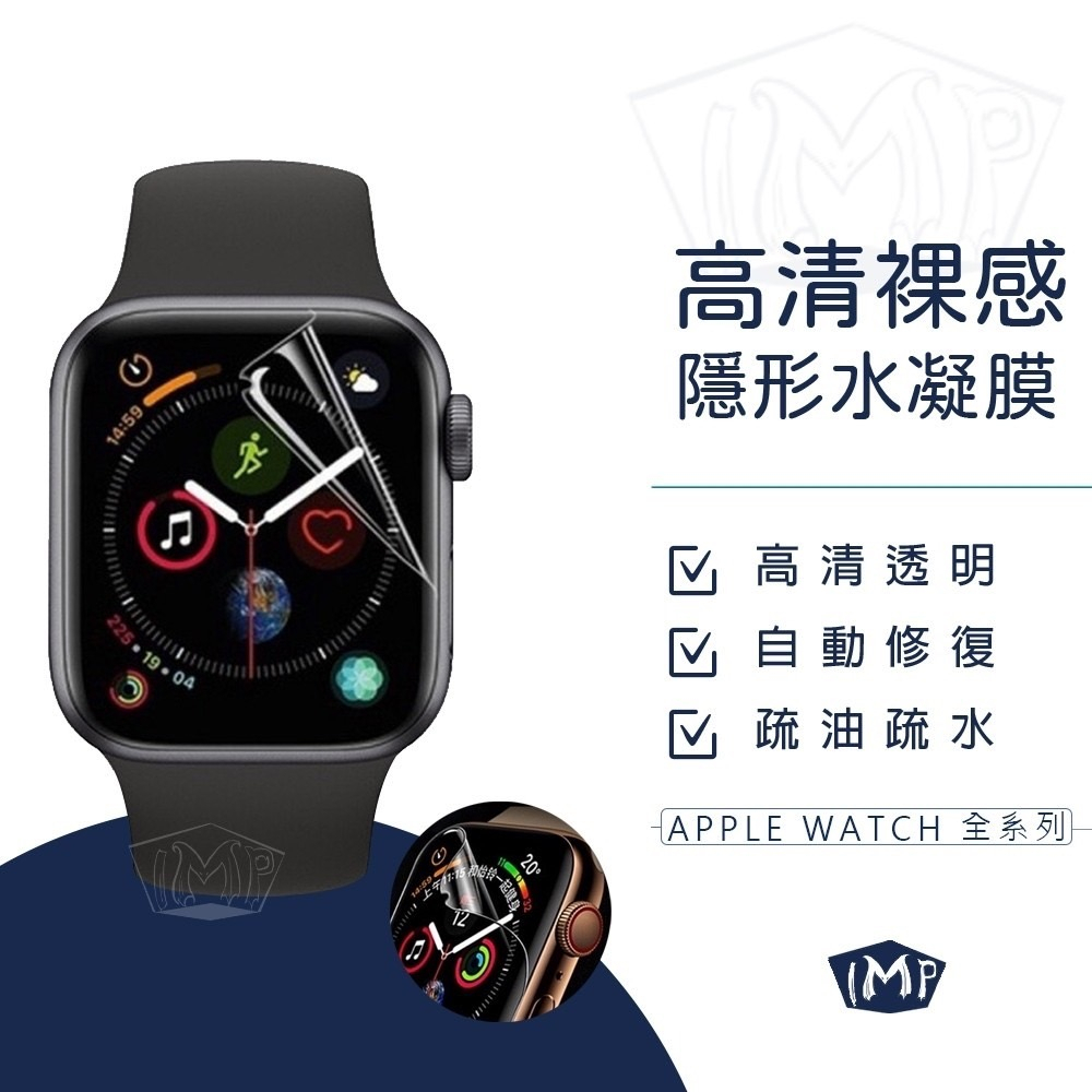 Apple Watch 水凝膜 保護貼 蘋果手錶適用Ultra 7 6 5 4 S7 49mm 41mm 45mm 44