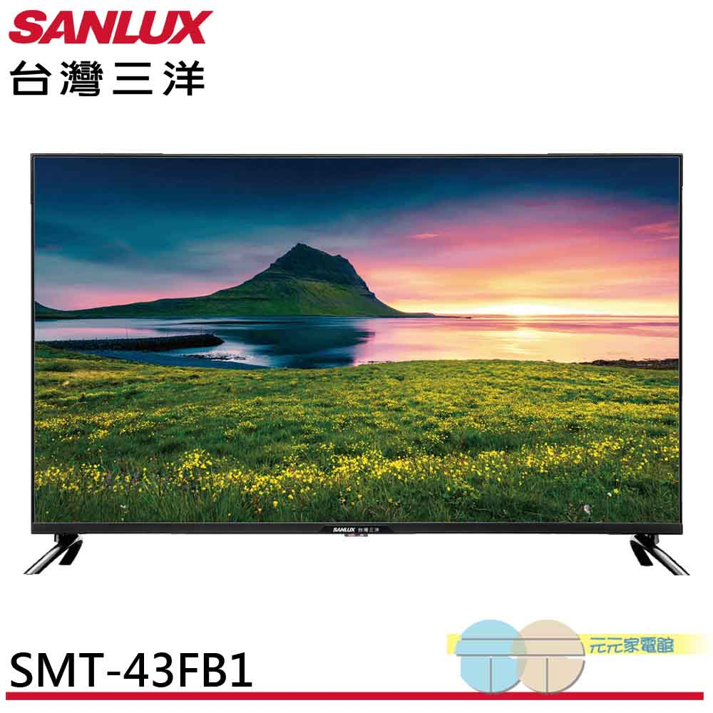 SANLUX 台灣三洋 43吋 液晶顯示器 液晶螢幕 電視 無視訊盒 SMT-43FB1