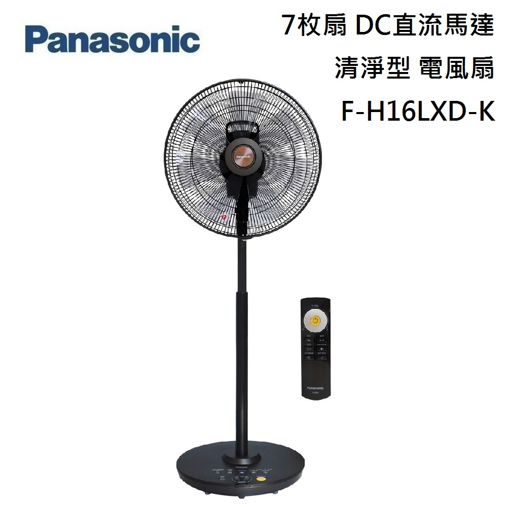 Panasonic 國際牌 7枚扇 DC直流馬達 F-H16LXD-K 清淨型電風扇 無線遙控 台灣公司貨【聊聊再折】