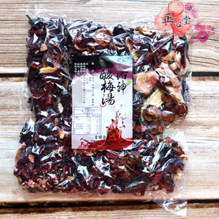 【正心堂】古早味酸梅湯 古早味 酸梅湯 洛神湯 洛神酸梅湯 大酸梅湯 小酸梅湯 酸梅汁 泡沫茶飲 營業用材料 餐飲店茶飲