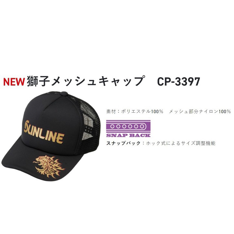 （拓源釣具）SUNLINE 21 CP-3397 獅子 網帽 釣魚帽