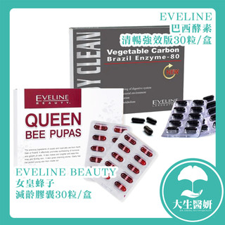 EVELINE 女皇蜂子減齡膠囊 巴西酵素清暢強效版 30粒/盒【大生醫妍】久司道夫 巴西酵素 女皇蜂子 女皇蜂 酵素