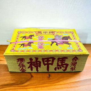 【享樂】環保正錫箔 神甲馬 竹製 環保金紙 補財庫 貴人金 蓮花 元寶紙 玉皇上帝 九天玄女 王爺 天官 王母娘娘 犒軍