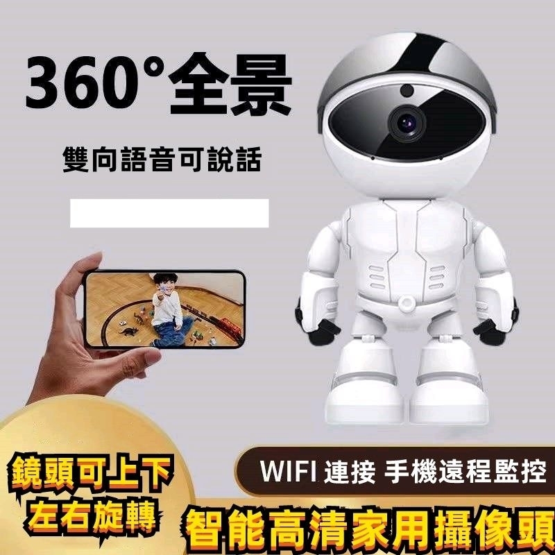 台灣現貨。300萬1296P高清智能機器人 WIFI 攝像機 ，偽裝版迷你隱藏式家庭 360度監視警報，雙向對講自動跟踪