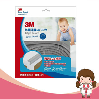 【蝦妹代購】3M 兒童安全防撞邊條 防護邊條 2m 灰色