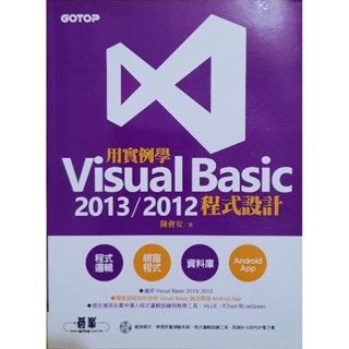 Visual Basic 2013/2012程式設計（全新 附光碟）