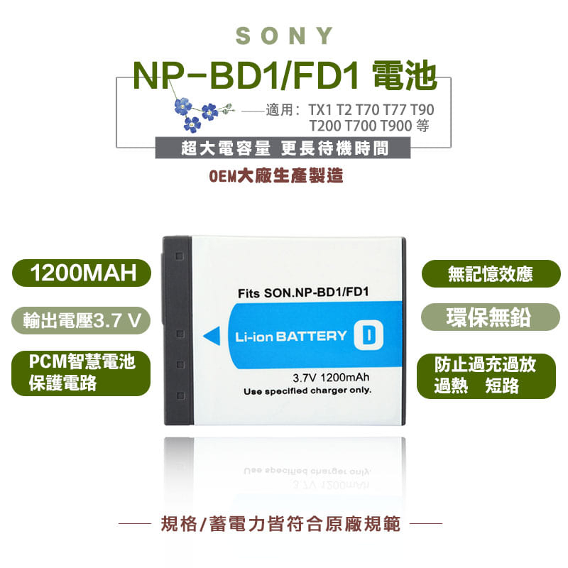 高容量電池 1200 MAH SONY副廠 NP-BD1 NP-FD1  T500 T700 T900 副廠電池