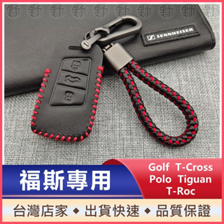 福斯鑰匙皮套 Golf Tiguan Polo T-Rross T-Roc 鑰匙套 鑰匙圈 鑰匙包 遙控器保護套