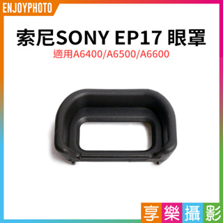 享樂攝影★【SONY索尼 EP17 眼罩】適用A6400 A6500 A6600 副廠眼罩 相機眼罩 取景器 EP-17