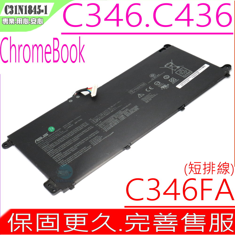 ASUS C31N1845-1 電池(原裝 短排線)-華碩 C346，C436，C346FA，C436FA