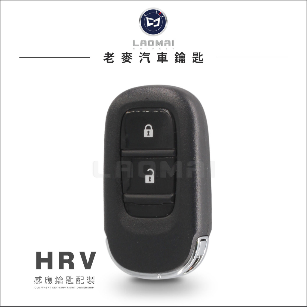 [ 老麥晶片鑰匙 ] HONDA HRV hrv 本田汽車 拷貝智能鑰匙 感應遙控器 晶片鑰匙複製 鑰匙不見 配鎖匙