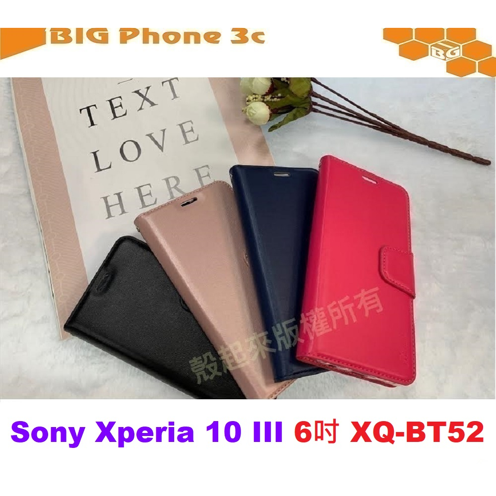 BC【小仿羊皮】Sony Xperia 10 III 6吋 XQ-BT52 斜立 支架 皮套 側掀 保護套 插卡 手機套