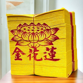 【享樂】環保頂級大面蓮花金 蓮花金 大金箔 超軟超好燒 環保金紙 蓮花 元寶紙 九天玄女 玉皇大帝 瑤池金母 紙紮 金紙