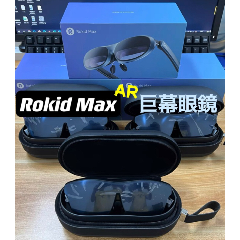 Rokid Max AR眼鏡 215吋私人巨幕影院 Sony OLED螢幕 沈浸遊戲