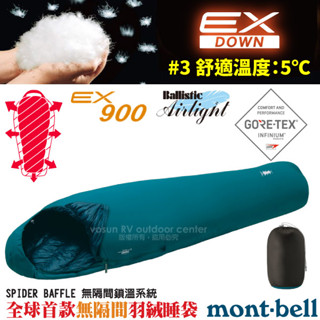 【MONT-BELL 日本】超強4D彈性貼身超保暖羽絨睡袋 GoreTex+Down Hugger 1121391