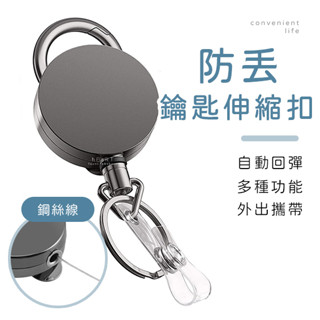 [臺灣現貨]多功能鑰匙證件伸縮扣 伸縮鑰匙扣 伸縮扣環 鑰匙扣 伸縮扣 回彈伸縮扣 萬用扣