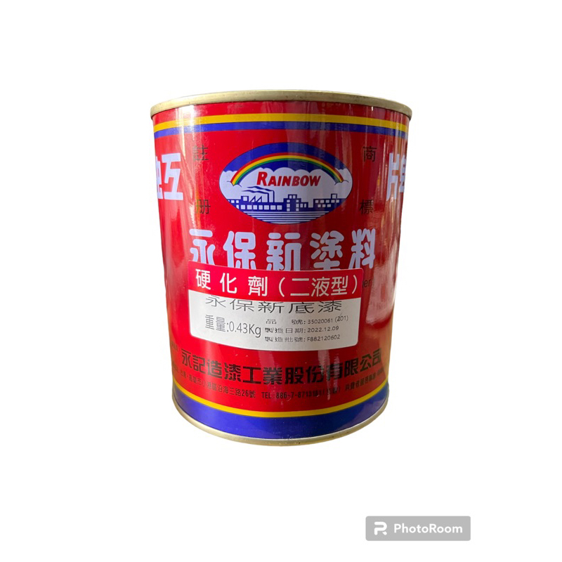 虹牌 永保新合金用底漆《硬化劑》重量0.4kg「 全新近期僅存2罐」鍍鋅、鋁板、鋁合金、不銹鋼、磁磚等材質用底漆硬化劑