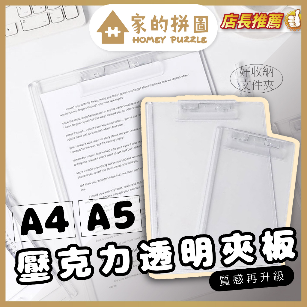 現貨 透明壓克力 壓克力文件夾板 文件夾 板夾 A4 A5 多功能夾板 資料夾 墊板夾 菜單夾板 帶刻度【家的拼圖】