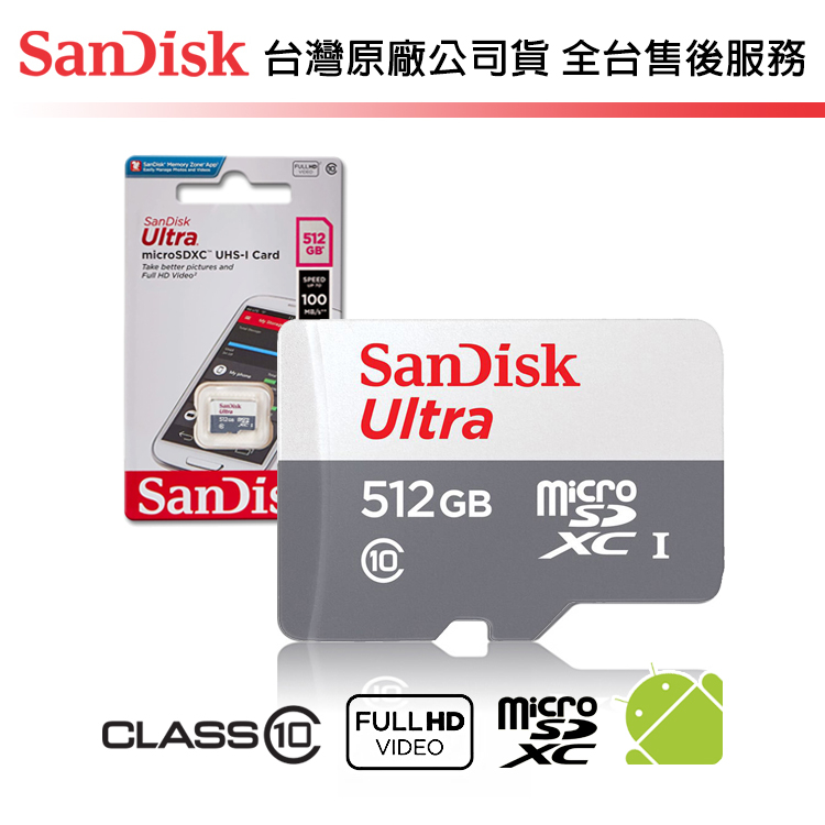 【台灣保固】Sandisk ULTRA 512G 100MB microSDXC UHS-I 安卓 手機 平板 記憶卡
