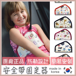 Organic Factory 正版 韓國 兒童安全帶護套 安全帶固定器 安全帶護肩 共6款【現貨】