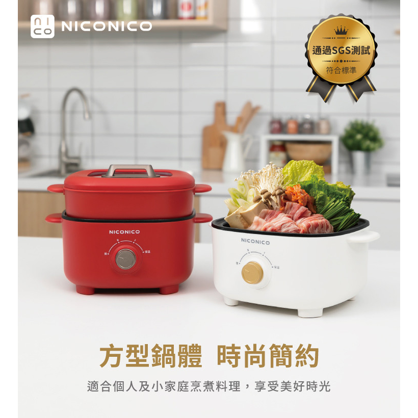 NICONICO 美型兩用料理鍋 - 月光白 NI-GP1035 現貨兩台