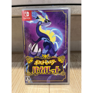 NS 任天堂 Switch 全新 / 二手 精靈 寶可夢 紫 狀態極好，繁體中文
