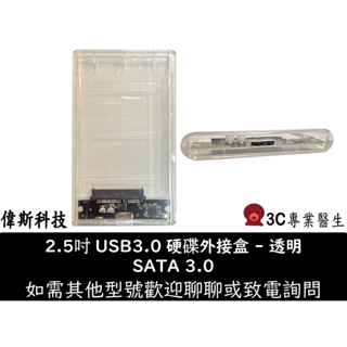 USB3.0 SATA 硬碟外接盒 2.5吋 SATA 外接盒 外接式硬碟盒 行動硬碟殼 硬碟轉接盒 免工具 一裝即用