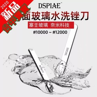 臺中寶寶【DSPIAE 迪斯派 玻璃鏡面拋光 銼刀 非不知名牌】奈米科技 水洗無限使用 拋光 打磨棒 研磨棒 鋼彈 模型