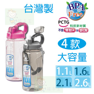 <94王> 台灣製~ BuBee 小蟻布比 2.6L、2.1L、1.6L、1.1L 北海兩用休閒壺水壺 水壺 彈蓋水壺