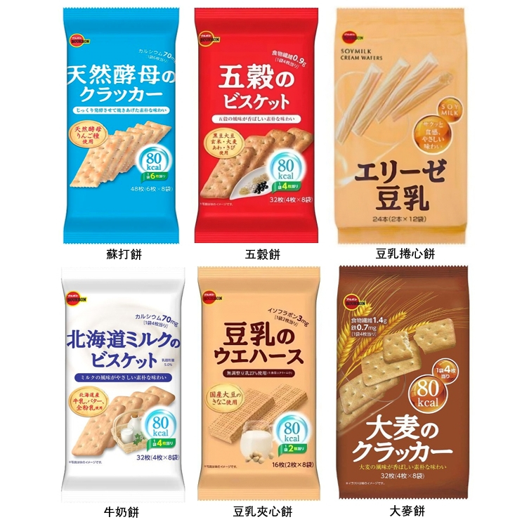 +爆買日本+(部分特價) 蒙布如 BOURBON 天然酵母餅乾 大麥餅 五穀餅 蘇打餅 牛奶餅 豆乳捲心酥 豆乳夾心餅