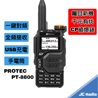 PROTEC PT-8800 雙頻雙顯無線電對講機 AM FM 手電筒 全頻接收 航空波段 USB充電 頻率複製