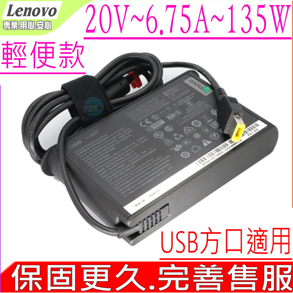 LENOVO 135W 變壓器(原廠輕便)-20V 6.75A,Y520,G700,G710,W550S,Z710