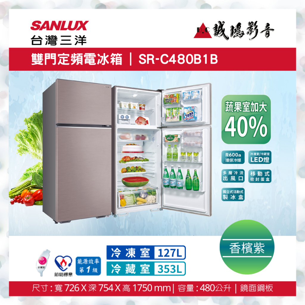 SANLUX 台灣三洋雙門定頻電冰箱 | SR-C480B1B | 480公升~歡迎議價!!