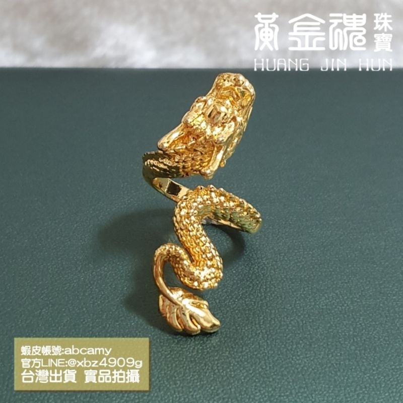 《黃金魂鍍金飾品》沙金首飾 一條龍男生戒指 鍍金首飾 鍍金戒指