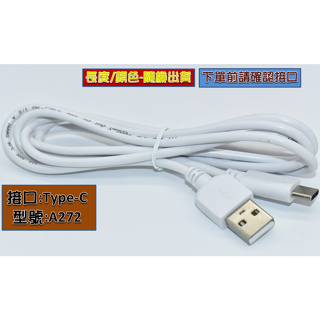 USB充電線(Micro接口)頭燈&手電筒專用-型號A271(下單滿3條充電線才成立訂單&出貨)
