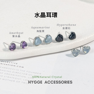 【歲月靜好天然石】水晶耳環 紫水晶耳環 海藍寶耳環 金運石耳環 金運石 海藍寶 紫水晶 925銀耳針
