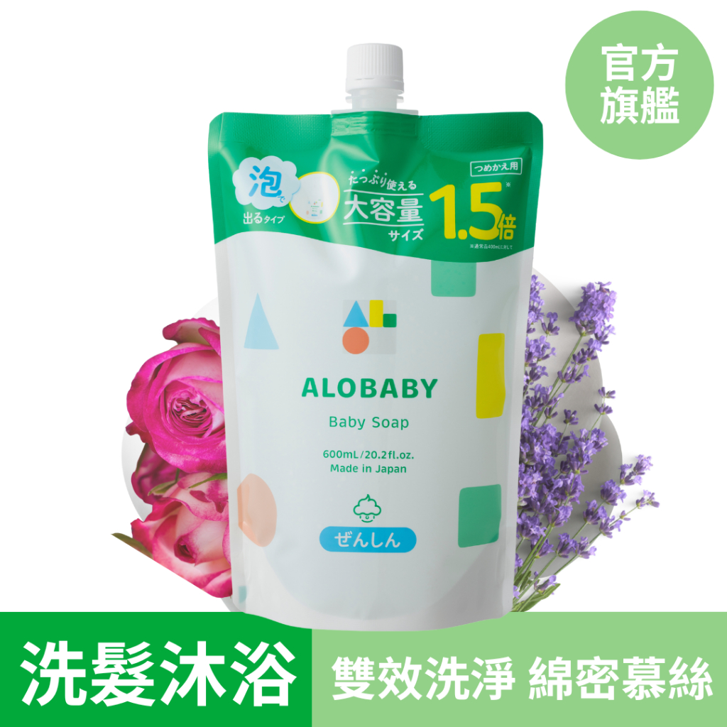 ALOBABY 寶寶晚安洗髮沐浴乳 (補充包)