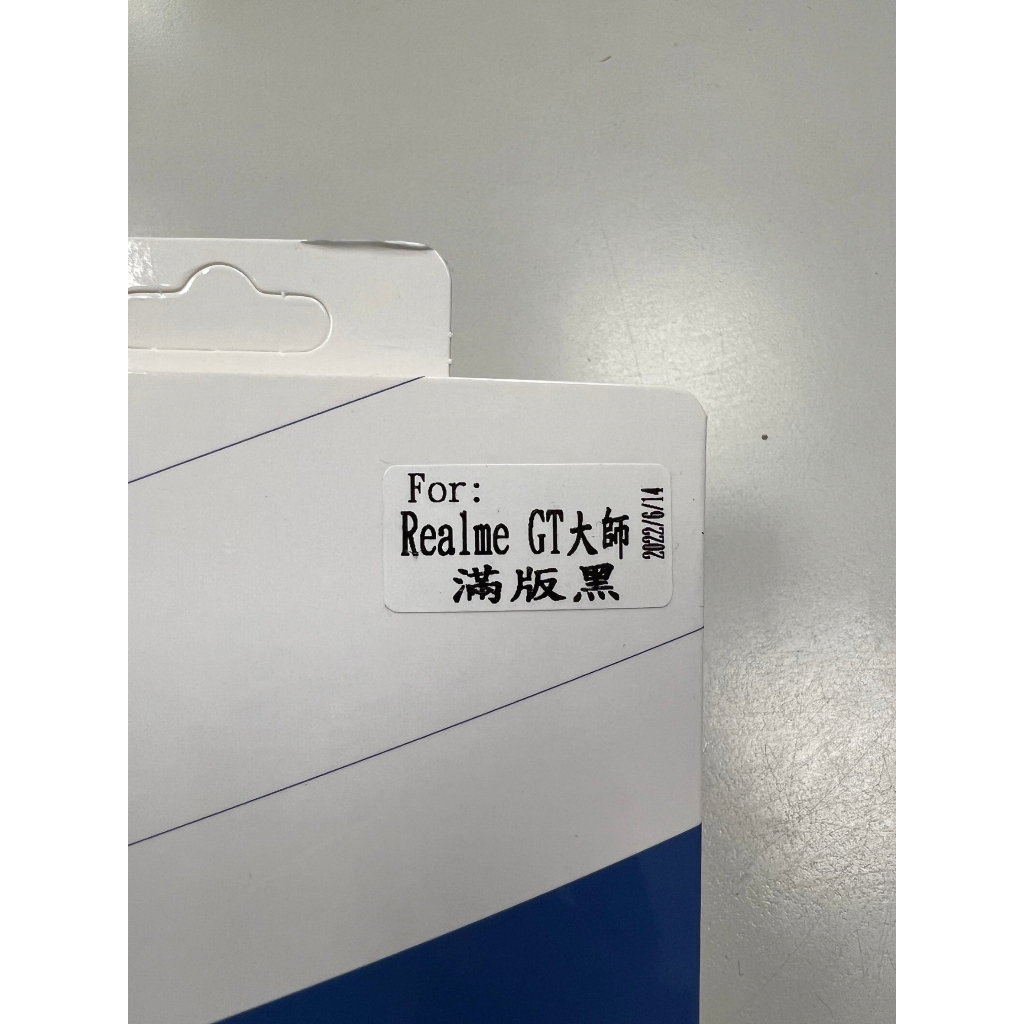 嘉義 到店自取免費 realme GT大師 玻璃貼 保護膜 9H鋼化 鋼化膜 高強度